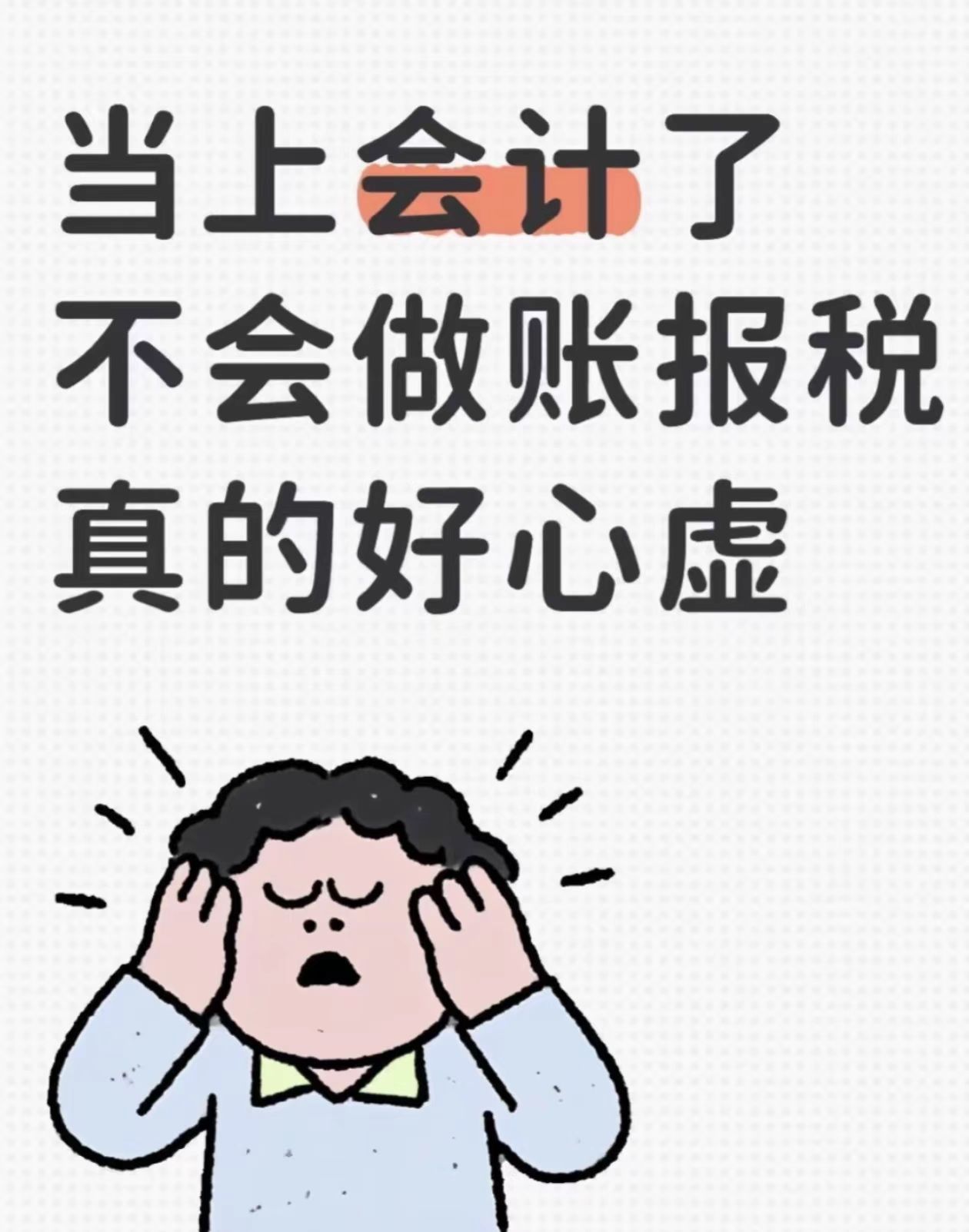 会计报税全流程（详细、实用版）