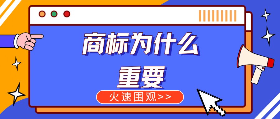 商标基础知识详解：定义、种类、重要性与注册指南