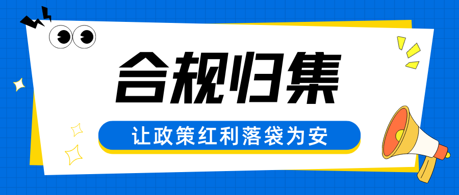 制造业企业如何通过税务筹划降低税负？