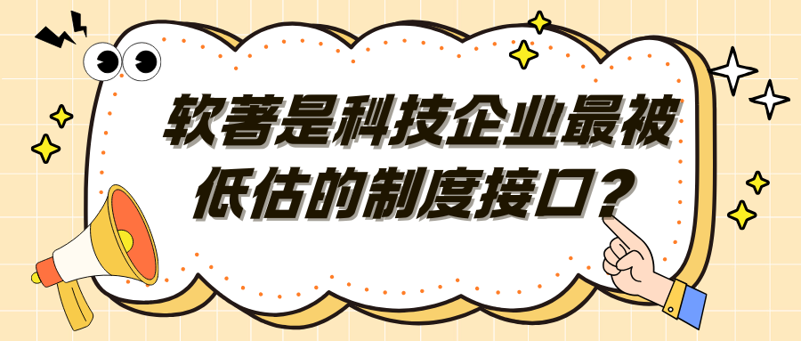 代码即资产：软件著作权如何成为科技企业的“制度性护城河”？