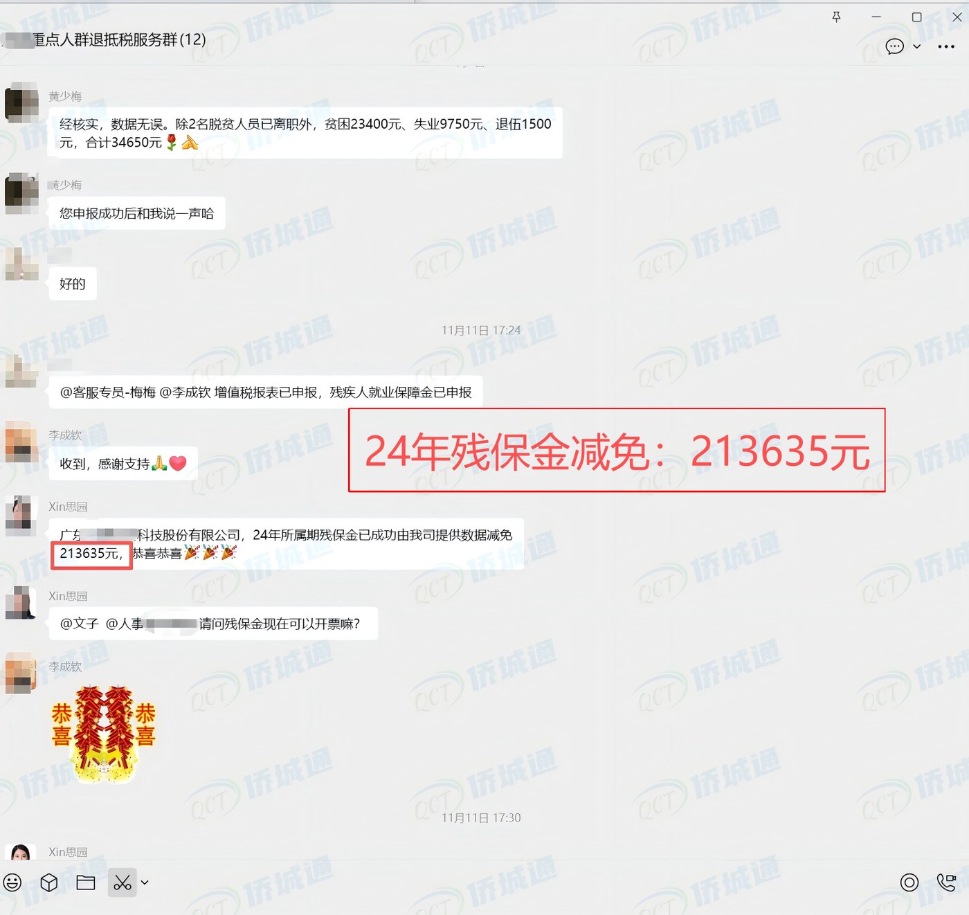 广东《税务事项通知书》凭证，金额 213,635.00 元，客户名称与纳税人识别号已脱敏