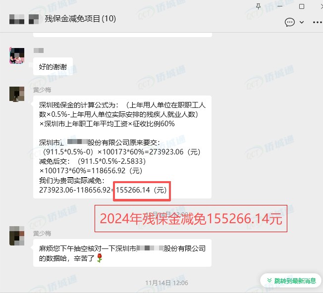 深圳《税务事项通知书》凭证，金额 155,266.14 元，客户名称与纳税人识别号已脱敏