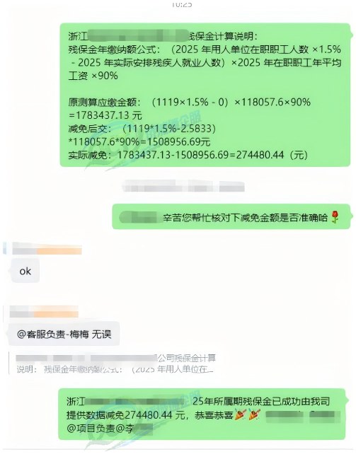 客户沟通记录截图，残保金减免金额 274,480.44 元，客户名称与头像已脱敏