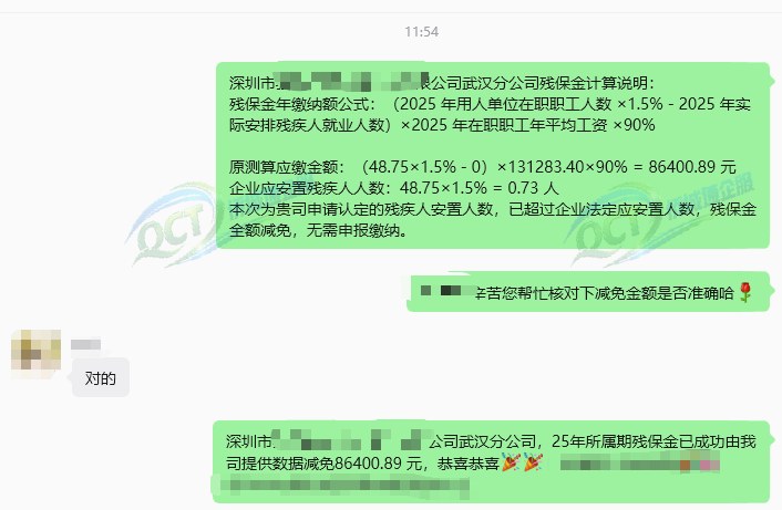 客户沟通记录截图，残保金减免金额 86,400.89 元，客户名称与头像已脱敏