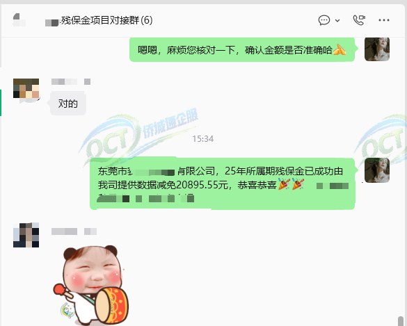 客户沟通记录截图，残保金减免金额 20,895.55 元，客户名称与头像已脱敏