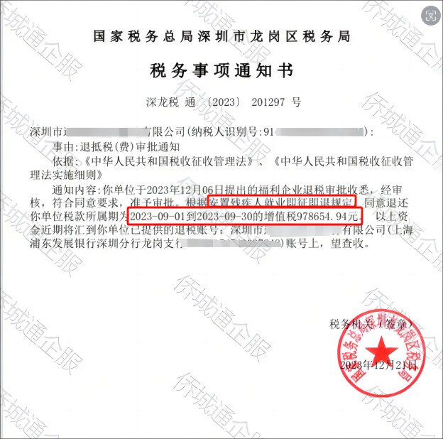 国家税务总局深圳市龙岗区税务局，《税务事项通知书》凭证，金额 978,654.94 元，客户名称与纳税人识别号已脱敏