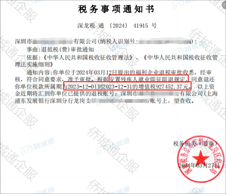 国家税务总局深圳市龙岗区税务局，《税务事项通知书》凭证，金额 927,452.37 元，客户名称与纳税人识别号已脱敏