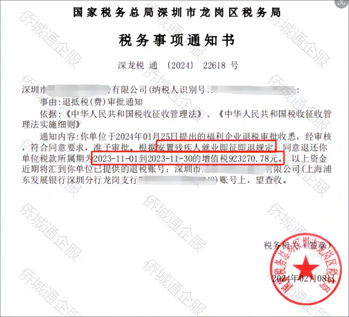 国家税务总局深圳市龙岗区税务局，《税务事项通知书》凭证，金额 923,270.78 元，客户名称与纳税人识别号已脱敏