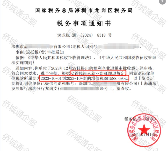 国家税务总局深圳市龙岗区税务局，《税务事项通知书》凭证，金额 881,588.69 元，客户名称与纳税人识别号已脱敏
