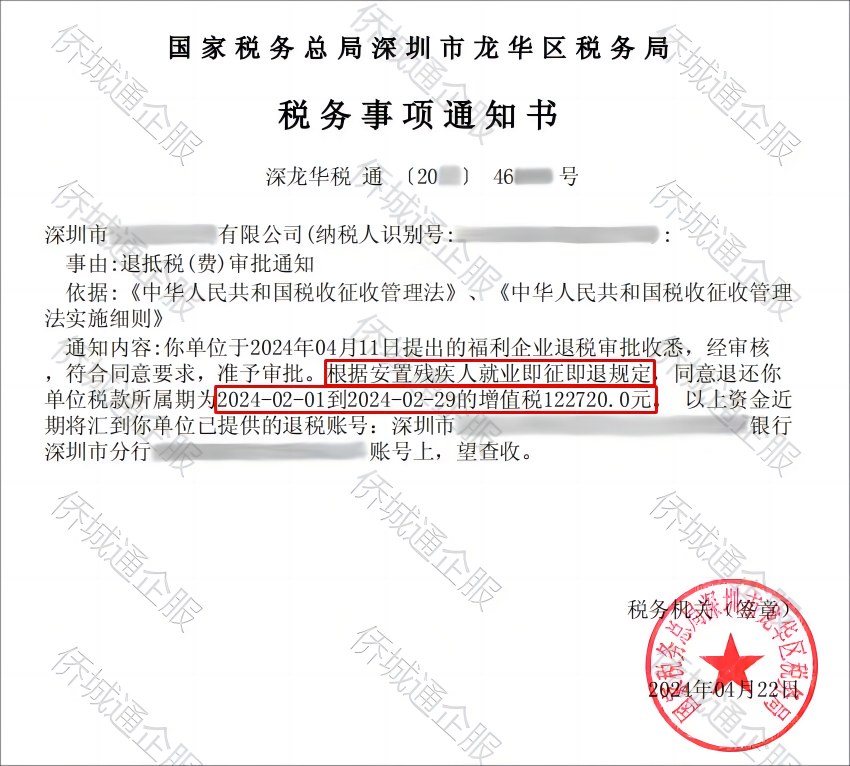 国家税务总局深圳市龙华区税务局，《税务事项通知书》凭证，金额 122,720.00 元，客户名称与纳税人识别号已脱敏