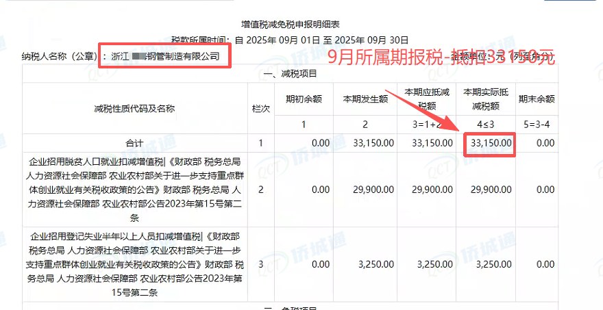 浙江《税务事项通知书》凭证，金额 33,150.00 元，客户名称与纳税人识别号已脱敏