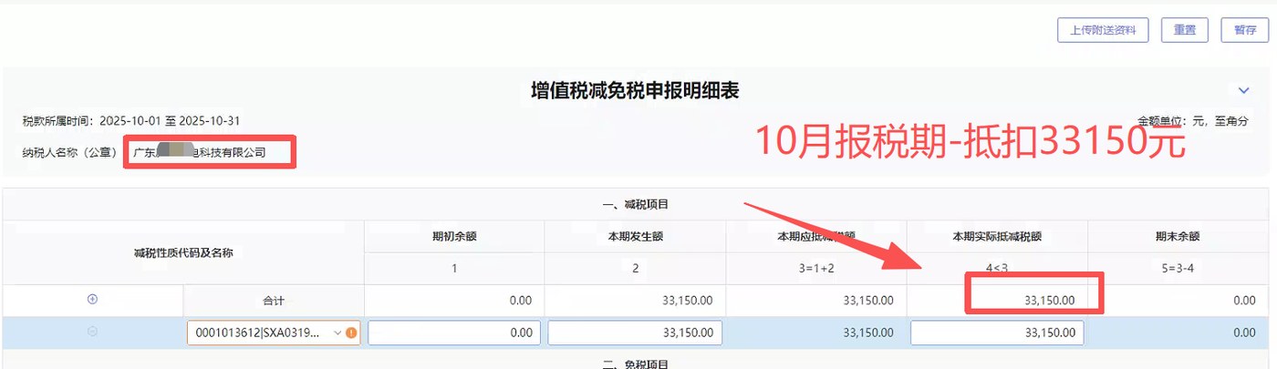 广东《税务事项通知书》凭证，金额 33,150.00 元，客户名称与纳税人识别号已脱敏