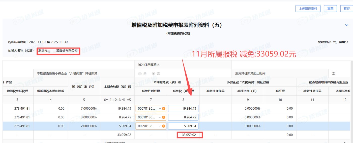 深圳《税务事项通知书》凭证，金额 33,059.02 元，客户名称与纳税人识别号已脱敏