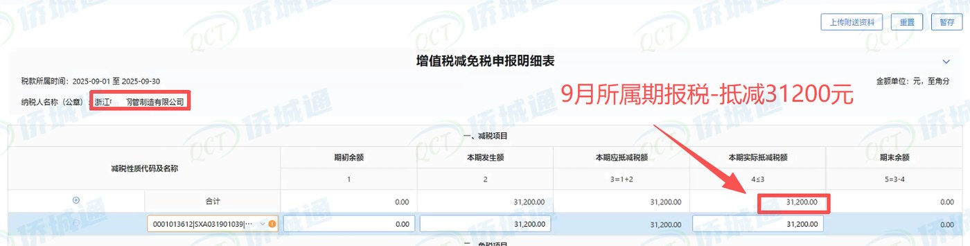 浙江《税务事项通知书》凭证，金额 31,200.00 元，客户名称与纳税人识别号已脱敏
