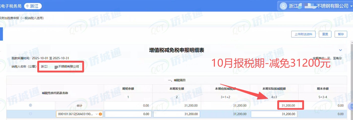 浙江《税务事项通知书》凭证，金额 31,200.00 元，客户名称与纳税人识别号已脱敏