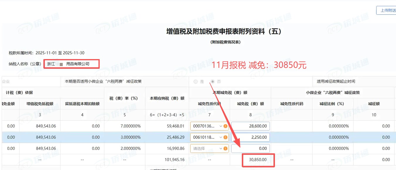 浙江《税务事项通知书》凭证，金额 30,850.00 元，客户名称与纳税人识别号已脱敏