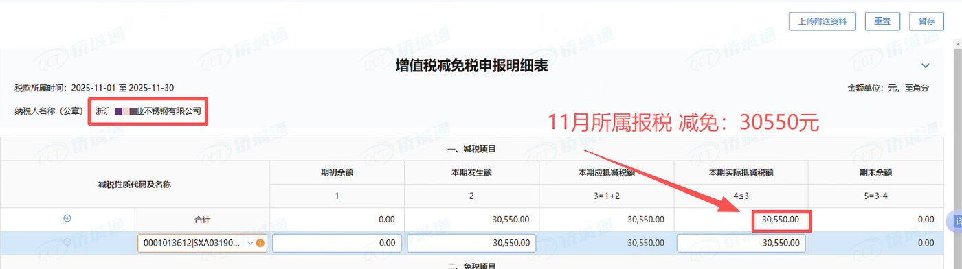 浙江《税务事项通知书》凭证，金额 30,550.00 元，客户名称与纳税人识别号已脱敏