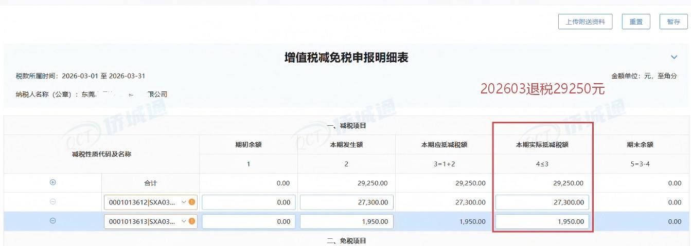 东莞《税务事项通知书》凭证，金额 29,250.00 元，客户名称与纳税人识别号已脱敏