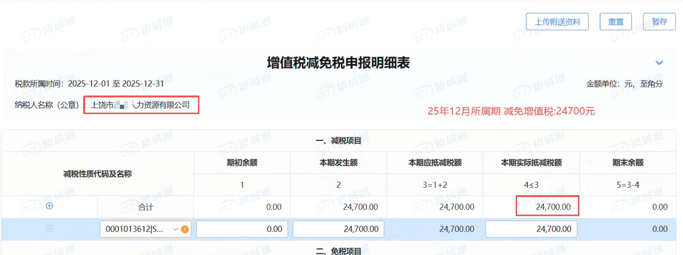 江西上饶《税务事项通知书》凭证，金额 24,700.00 元，客户名称与纳税人识别号已脱敏
