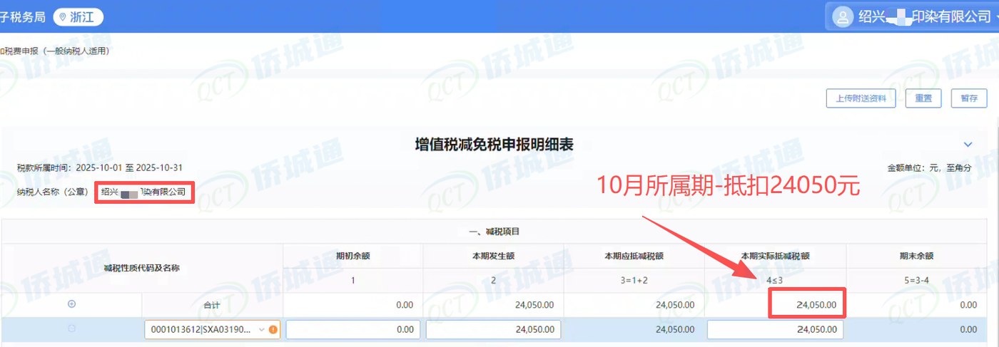 绍兴《税务事项通知书》凭证，金额 24,050.00 元，客户名称与纳税人识别号已脱敏
