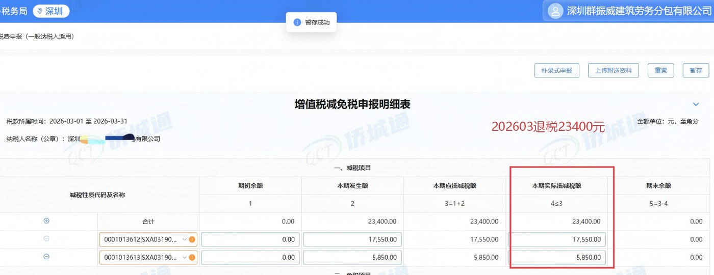 深圳《税务事项通知书》凭证，金额 23,400.00 元，客户名称与纳税人识别号已脱敏