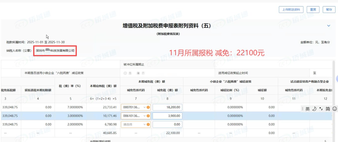深圳《税务事项通知书》凭证，金额 22,100.00 元，客户名称与纳税人识别号已脱敏