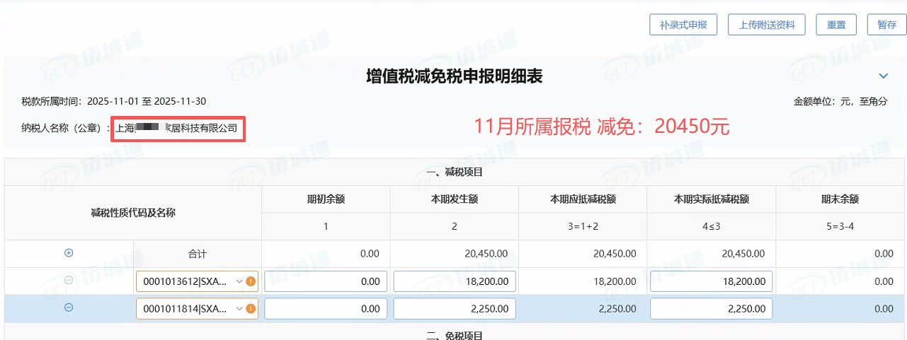 上海《税务事项通知书》凭证，金额 20,450.00 元，客户名称与纳税人识别号已脱敏