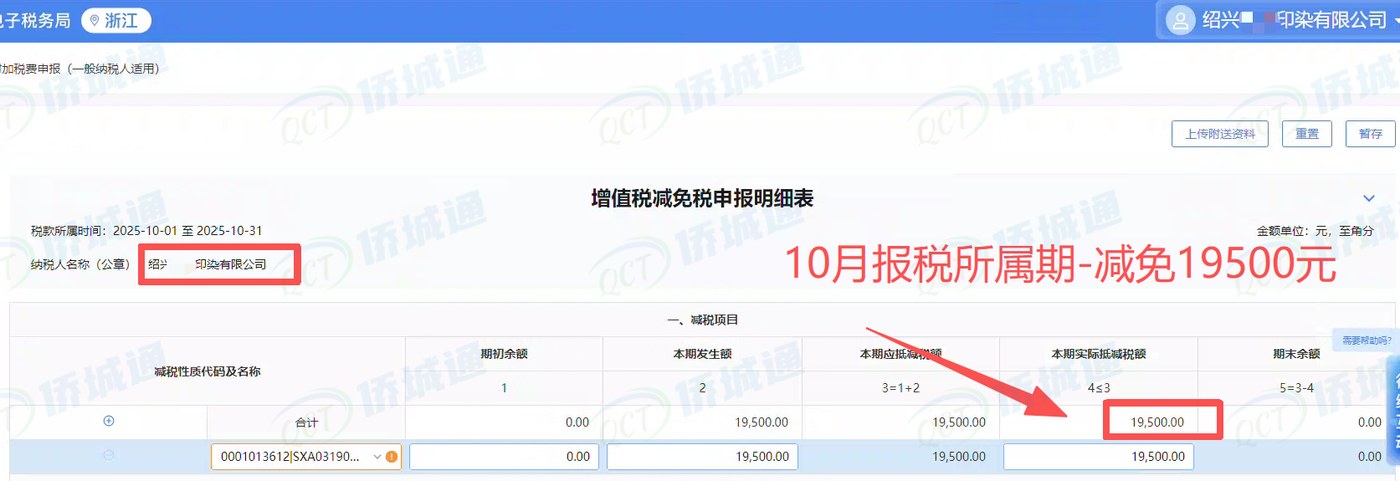 绍兴《税务事项通知书》凭证，金额 19,500.00 元，客户名称与纳税人识别号已脱敏