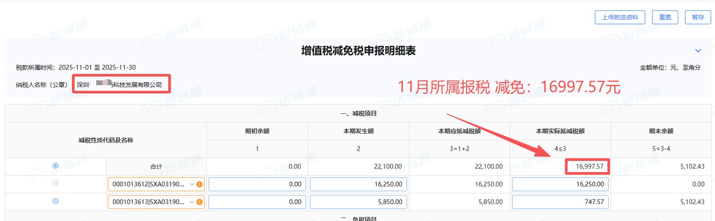 深圳《税务事项通知书》凭证，金额 16,997.57 元，客户名称与纳税人识别号已脱敏