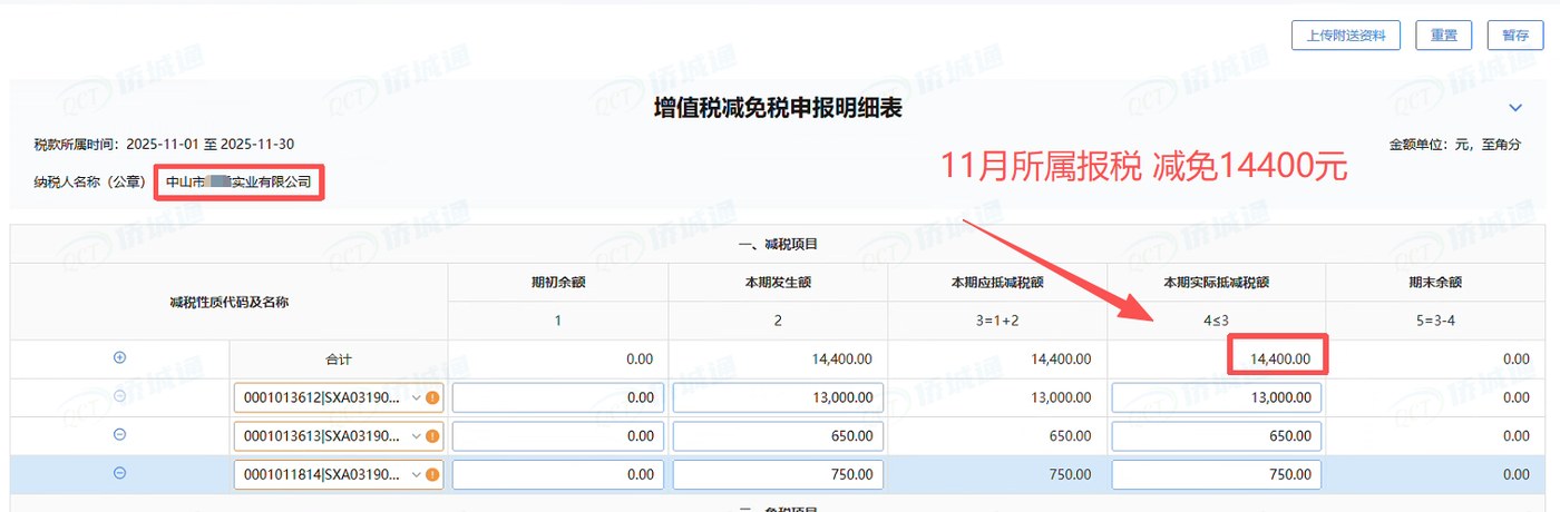 广东《税务事项通知书》凭证，金额 14,400.00 元，客户名称与纳税人识别号已脱敏