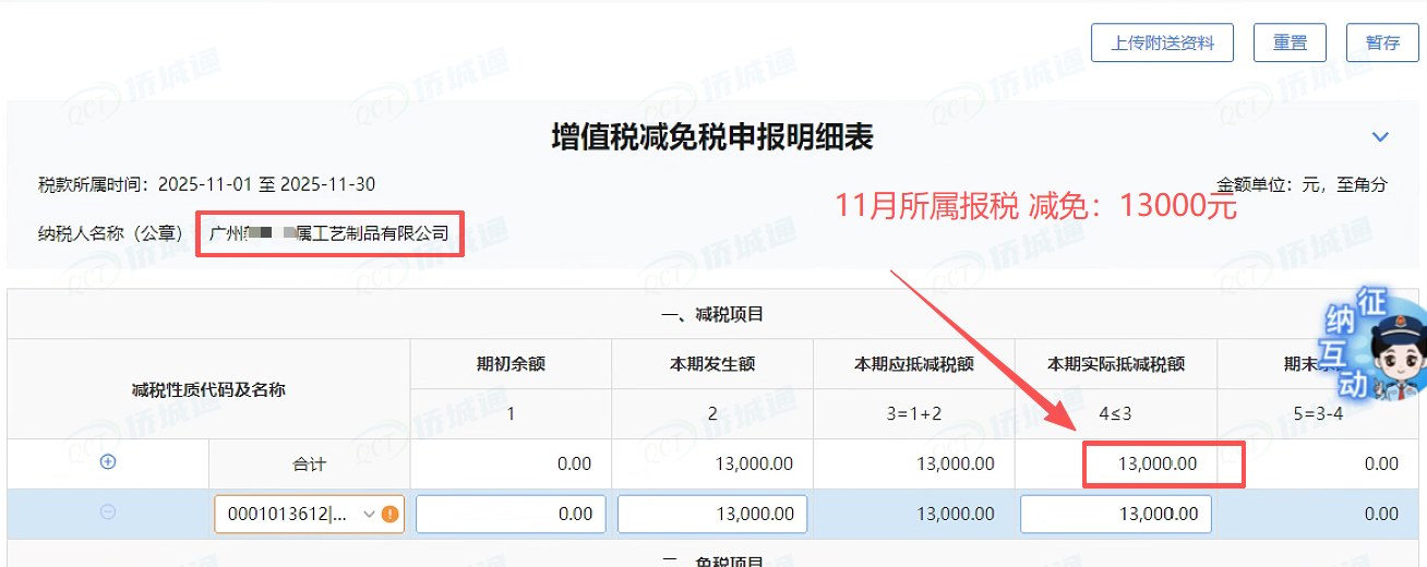 广东《税务事项通知书》凭证，金额 13,000.00 元，客户名称与纳税人识别号已脱敏