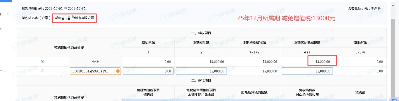 娄底《税务事项通知书》凭证，金额 13,000.00 元，客户名称与纳税人识别号已脱敏