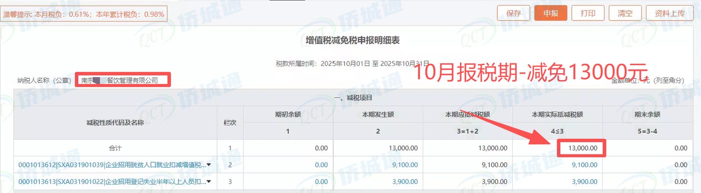 南京《税务事项通知书》凭证，金额 13,000.00 元，客户名称与纳税人识别号已脱敏