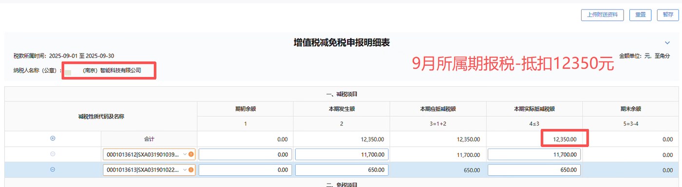 南京《税务事项通知书》凭证，金额 12,350.00 元，客户名称与纳税人识别号已脱敏