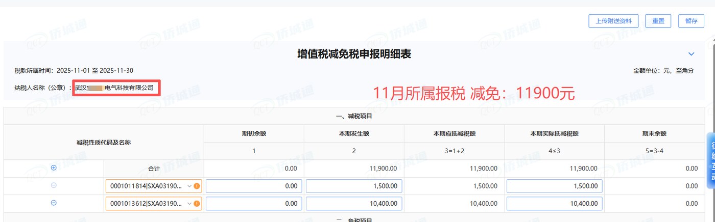 湖北《税务事项通知书》凭证，金额 11,900.00 元，客户名称与纳税人识别号已脱敏