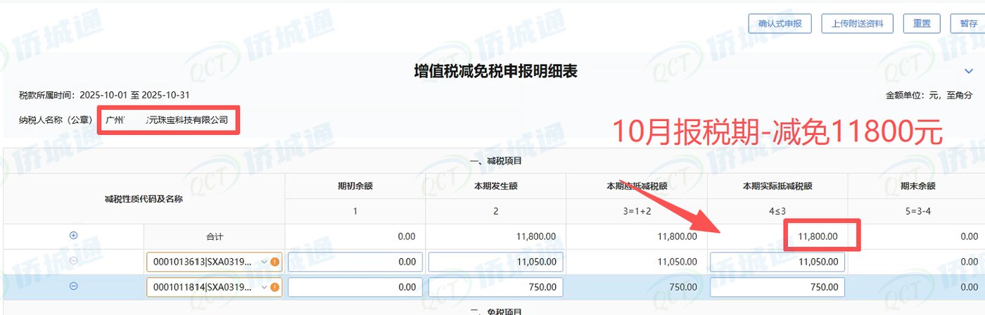 广州《税务事项通知书》凭证，金额 11,800.00 元，客户名称与纳税人识别号已脱敏