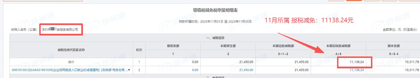 深圳《税务事项通知书》凭证，金额 11,138.24 元，客户名称与纳税人识别号已脱敏