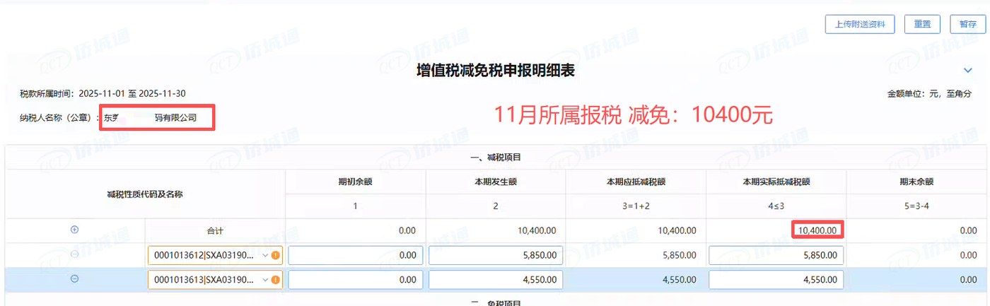 广东《税务事项通知书》凭证，金额 10,400.00 元，客户名称与纳税人识别号已脱敏