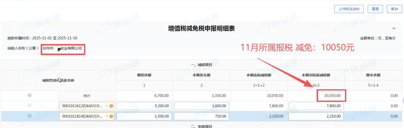 浙江《税务事项通知书》凭证，金额 10,050.00 元，客户名称与纳税人识别号已脱敏