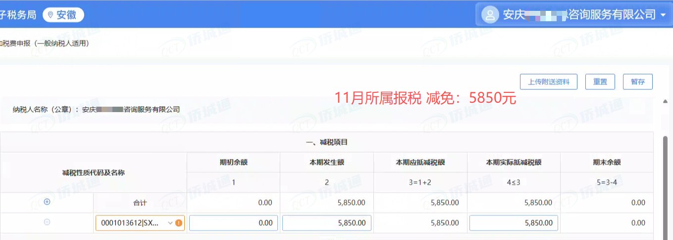 安徽《税务事项通知书》凭证，金额 5,850.00 元，客户名称与纳税人识别号已脱敏