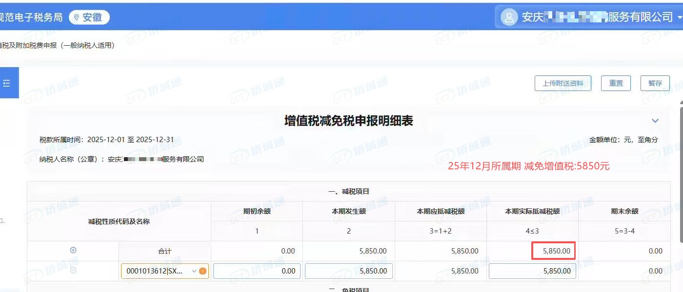 安庆《税务事项通知书》凭证，金额 5,850.00 元，客户名称与纳税人识别号已脱敏