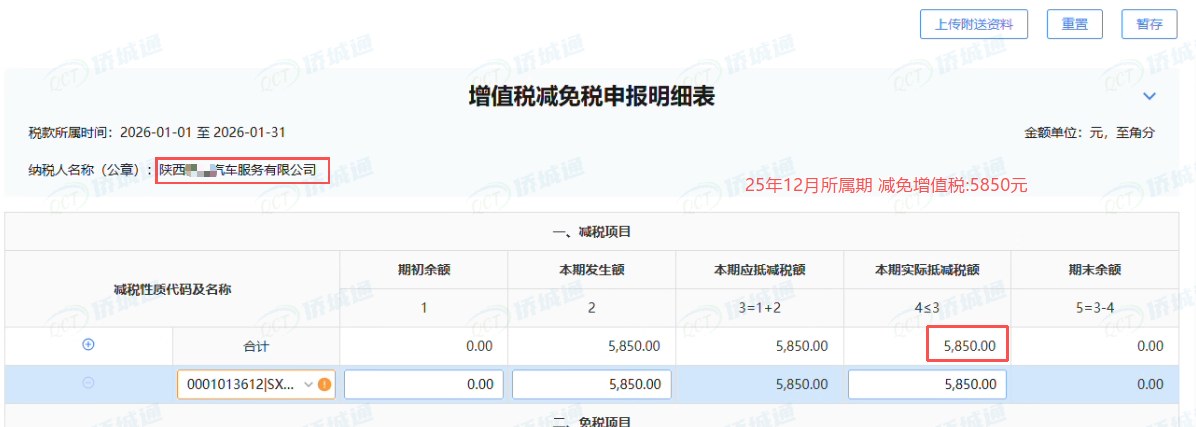 陕西《税务事项通知书》凭证，金额 5,850.00 元，客户名称与纳税人识别号已脱敏