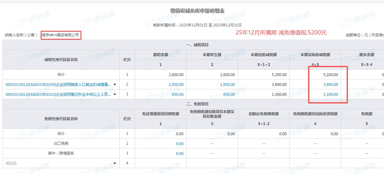南京《税务事项通知书》凭证，金额 5,200.00 元，客户名称与纳税人识别号已脱敏