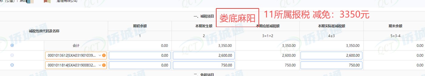 湖南《税务事项通知书》凭证，金额 3,350.00 元，客户名称与纳税人识别号已脱敏