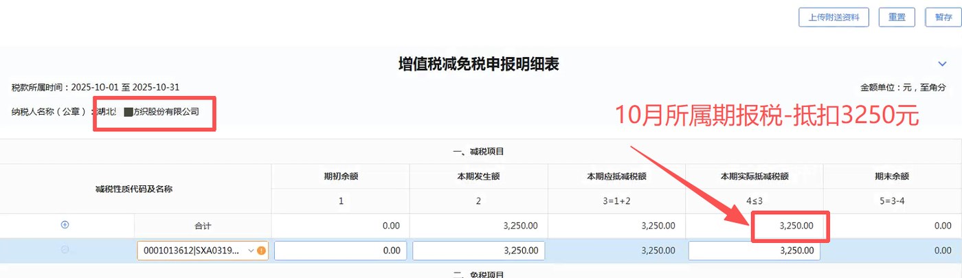 湖北《税务事项通知书》凭证，金额 3,250.00 元，客户名称与纳税人识别号已脱敏