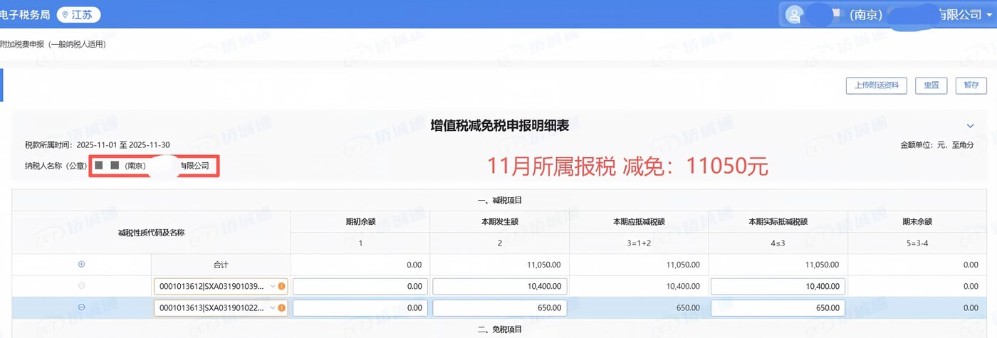江苏《税务事项通知书》凭证，金额 11,050.00 元，客户名称与纳税人识别号已脱敏