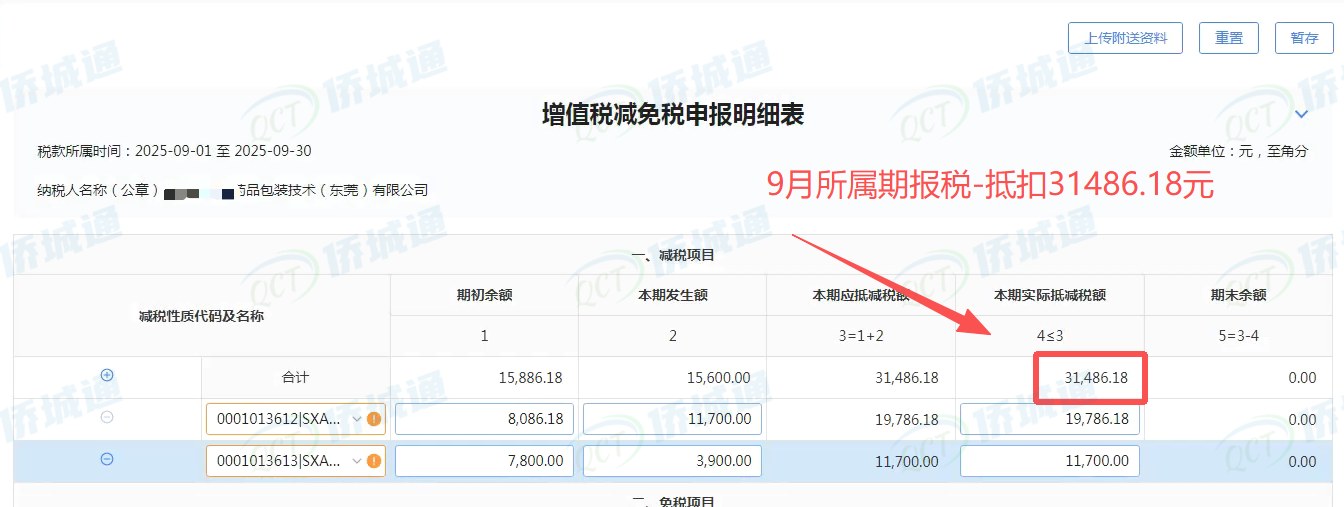 东莞《税务事项通知书》凭证，金额 31,486.18 元，客户名称与纳税人识别号已脱敏