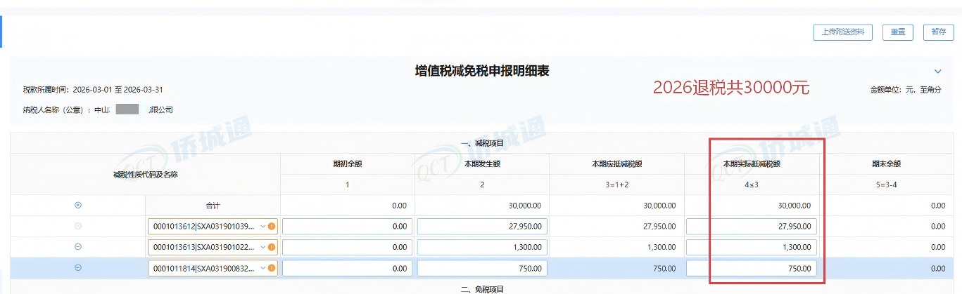 中山《税务事项通知书》凭证，金额 30,000.00 元，客户名称与纳税人识别号已脱敏