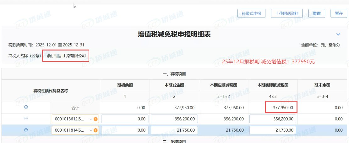 浙江《税务事项通知书》凭证，金额 377,950.00 元，客户名称与纳税人识别号已脱敏