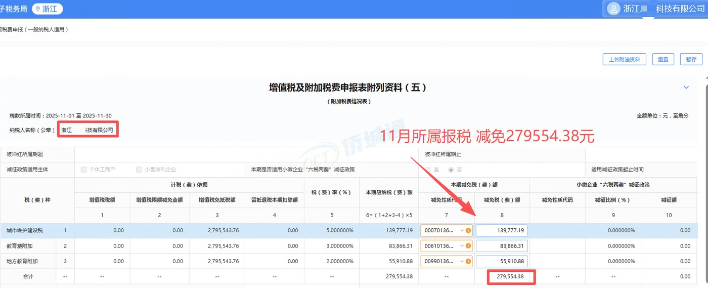 浙江《税务事项通知书》凭证，金额 279,554.38 元，客户名称与纳税人识别号已脱敏